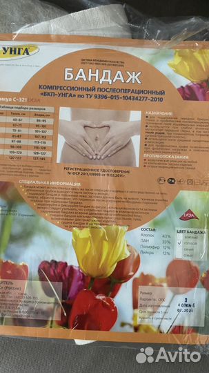 Бандаж послеродовой