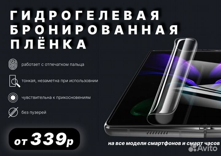 Гидрогелевая броня на любой телефон