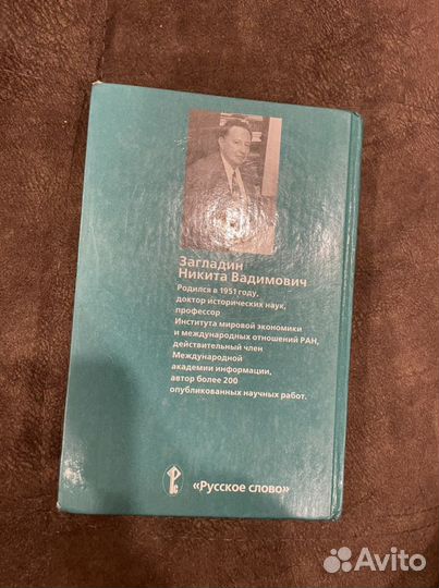 Всемирная история 10 класс Загладин