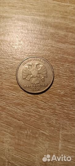 5рублей 1997