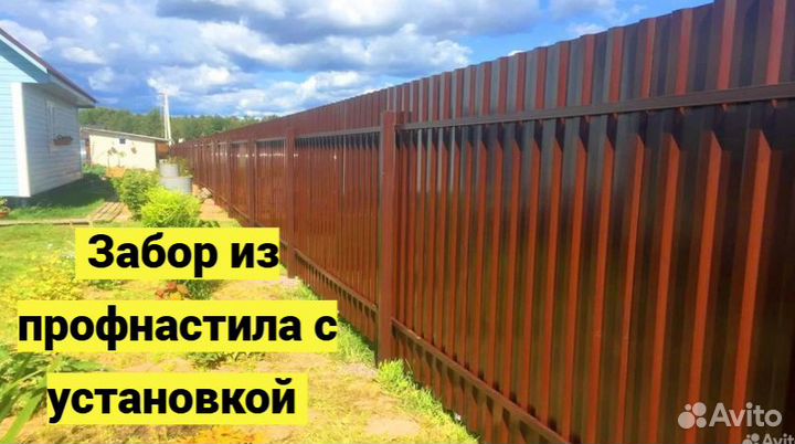 Забор из профнастила под ключ
