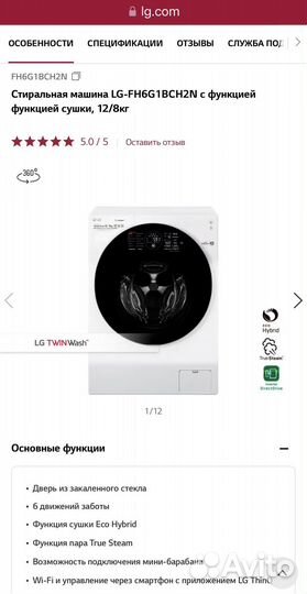 Стиральная машина LG-FH6G1BCH2N c сушкой и паром