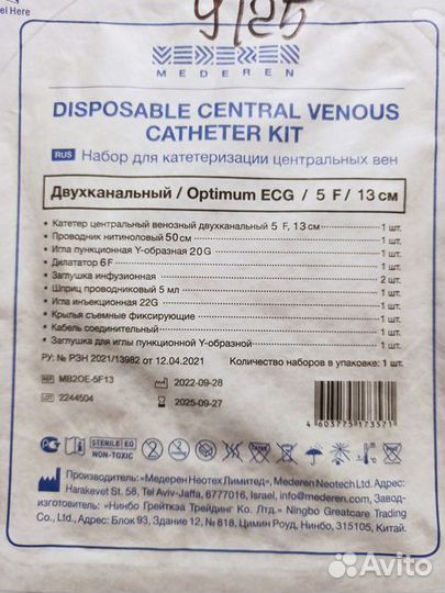 Набор для катетеризации центральных вен