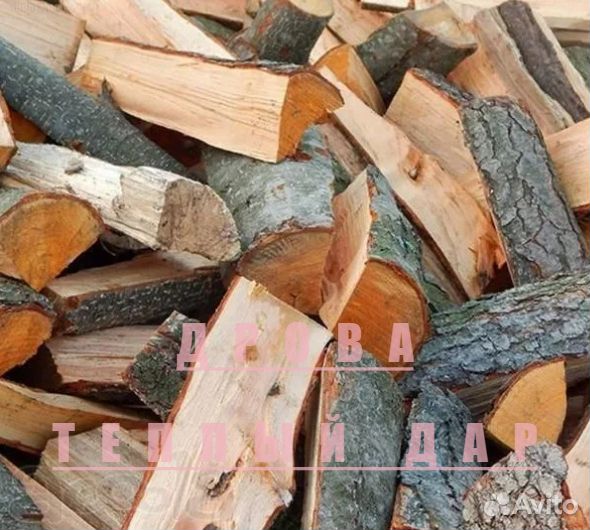 Дрова колотые