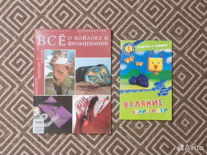 Книги о валянии шерсти, войлоке и фильцевании