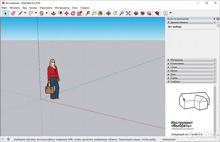 SketchUp Pro 2020 Windows 7/8/10/11