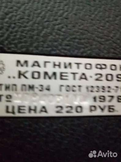 Магнитофон комета 209