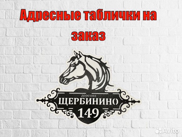 Указатель с адресом на дом