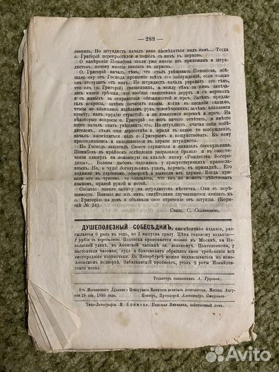 Душеполезный собеседник. 1895 год