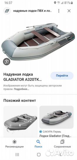 Лодка гладиатор 350