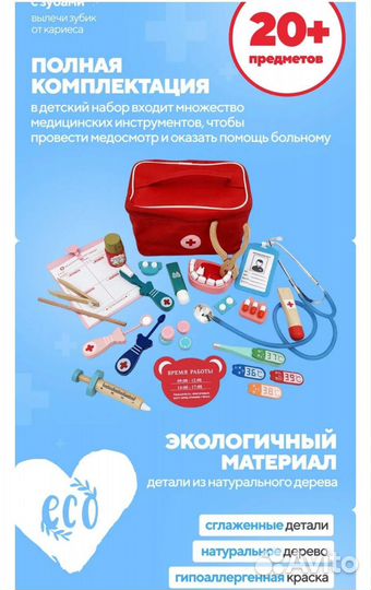 Набор доктора стоматолога