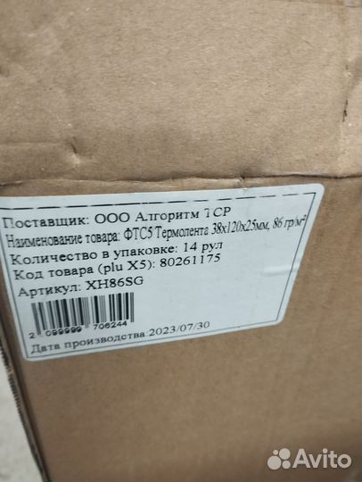 Термо лента