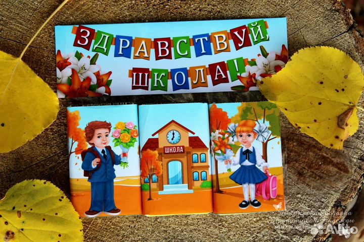 Подарок на 1 сентября Подарок для детей