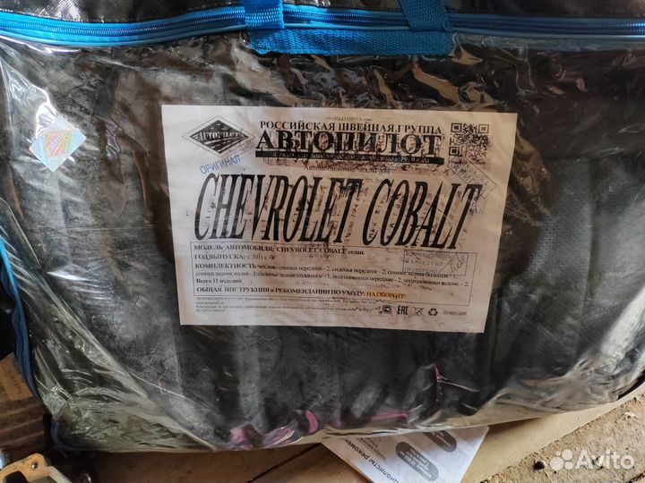 Чехлы на сидения на Шевроле Кобальт экокожа