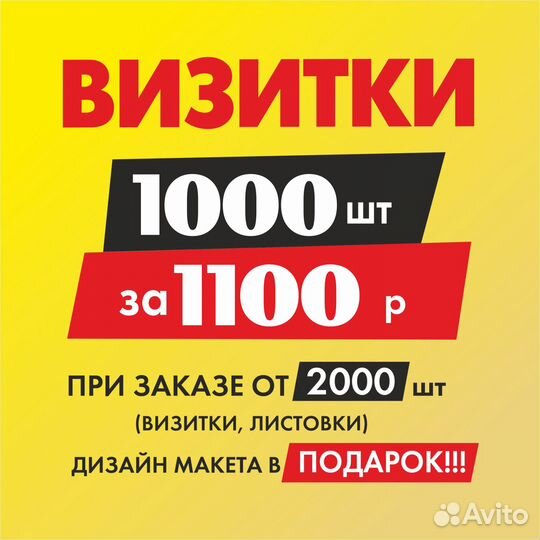 Визитки листовки баннера и прочее печать