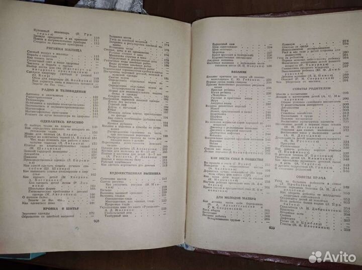 Книга Полезные советы 1959 г раритет СССР, подарок