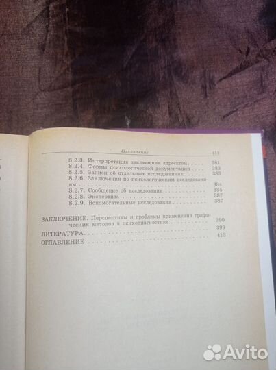 Графические методы в практической психологии