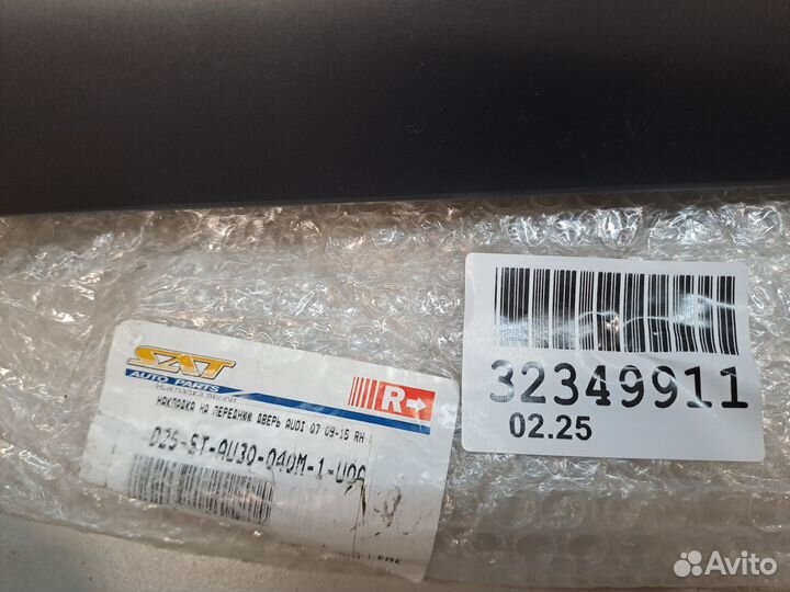 Молдинг двери правый передний Audi Q7 4L 2005-2015