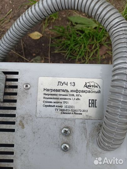 Нагреватель инфракрасный