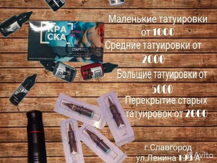 Татуировки