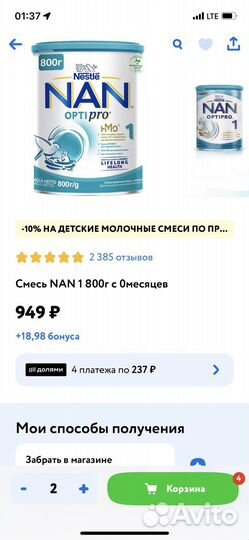 Детская смесь нан оптипро 1