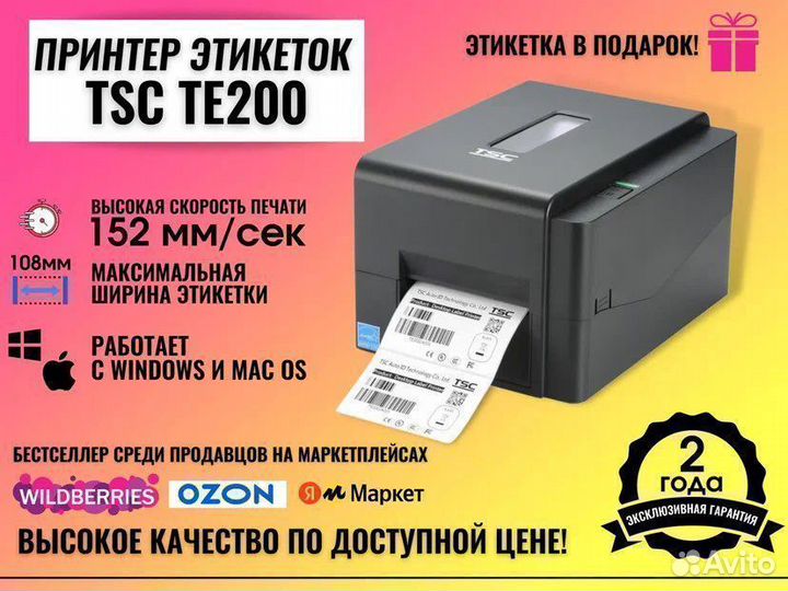 Принтер этикеток TSC TE 200 хит