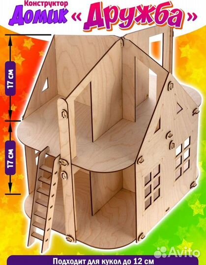Кукольный домик