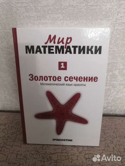 Мир математики 1 том