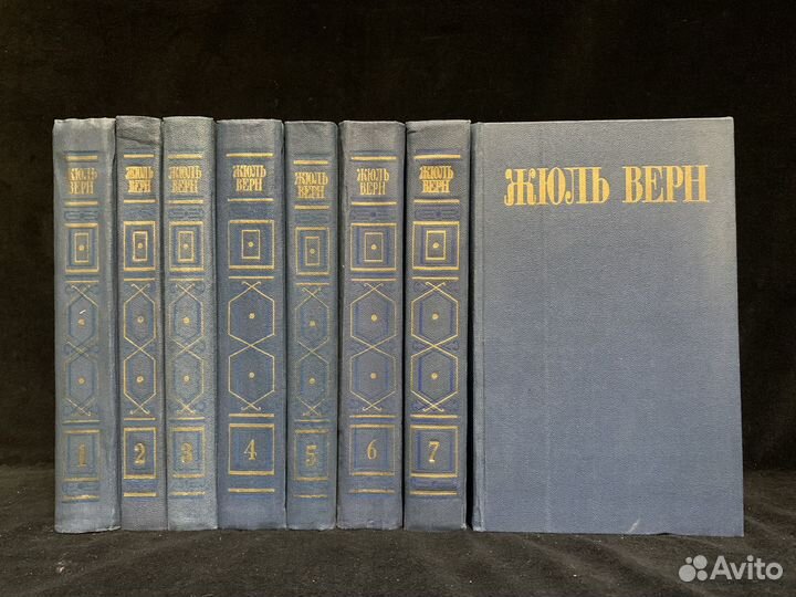 Собрание Жюль Верн в 8 томах