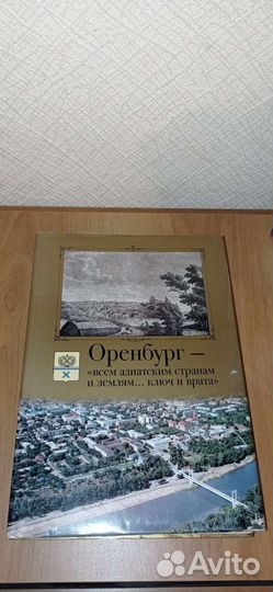 Оренбург - 