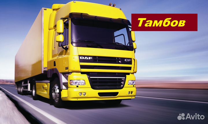 Грузоперевозки