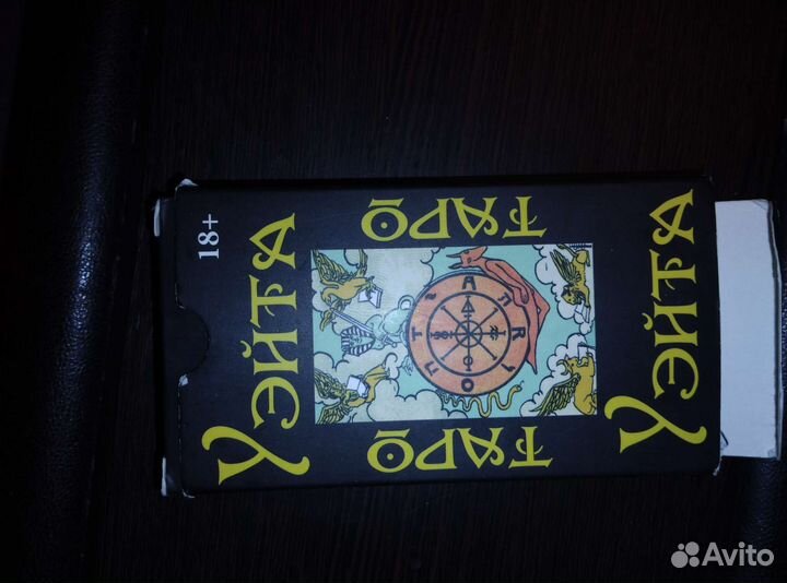 Книга и карты таро