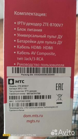 TVприставка МТС