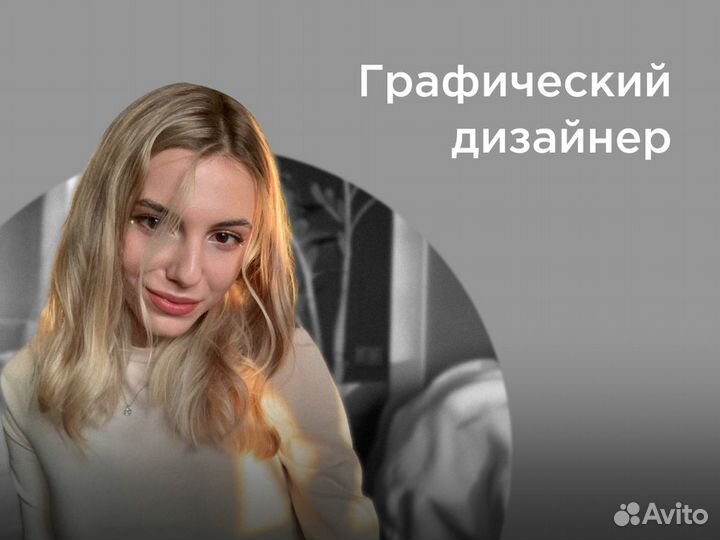 Графический дизайнер