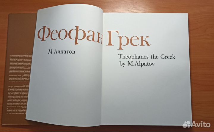 Книга М. Алпатов 