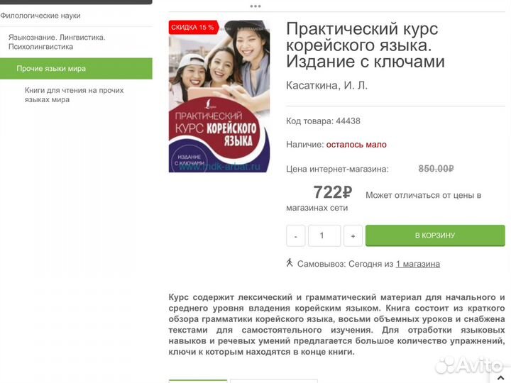 Учебник корейского языка