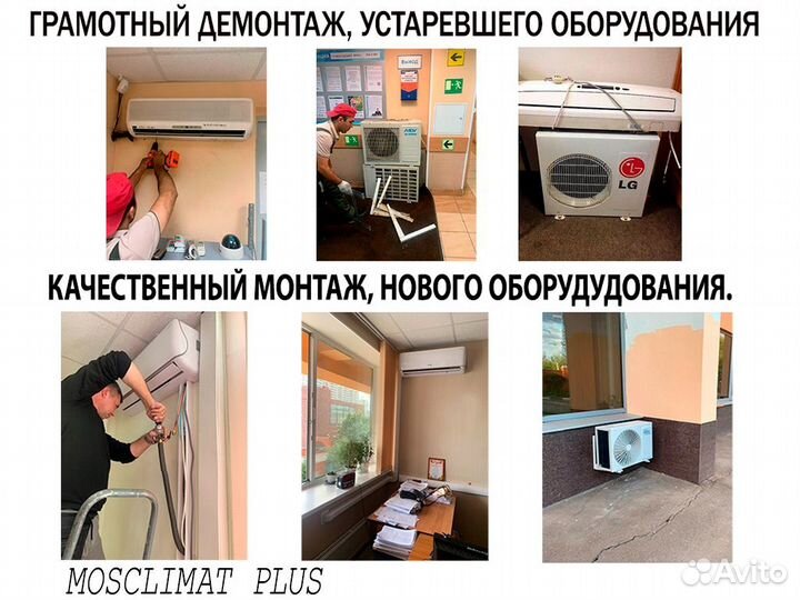 Установка кондиционеров