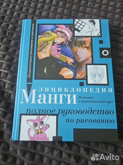 Энциклопедия Манги