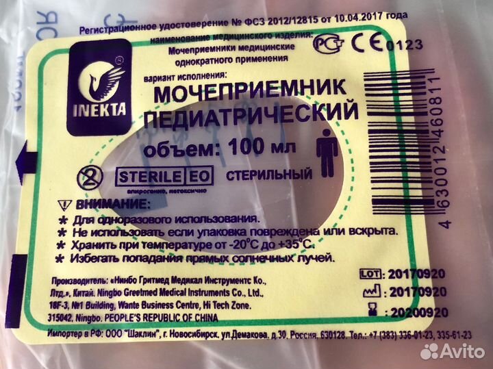 Мочеприемник детский 130 штук Новые