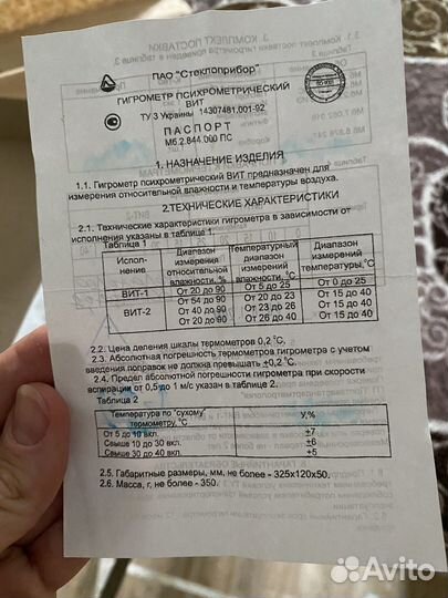 Гигрометр психрометрический вит 2