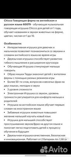 Игрушка развивающая Chicco говорящая ферма