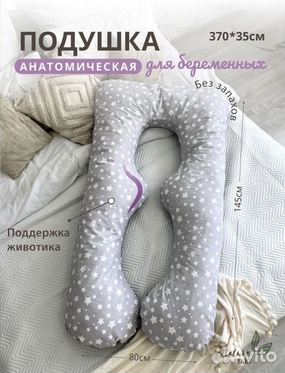 Подушка для беременных