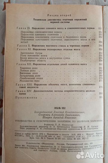 Руководство по нервным болезням