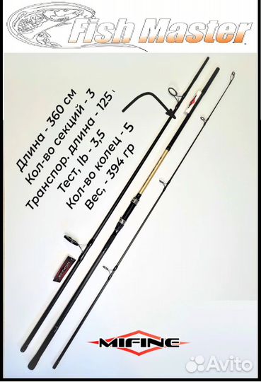 Удилище карповое mifine 