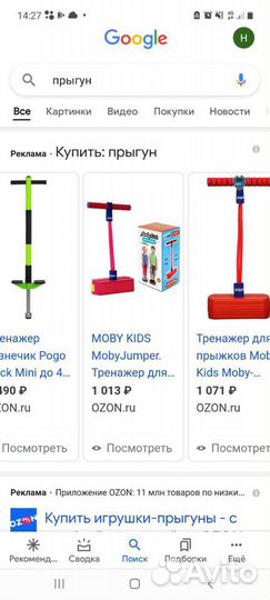 Игрушка прыгун