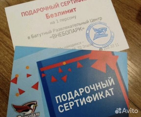 Подарочный сертификат в парке. Сертификат для парк