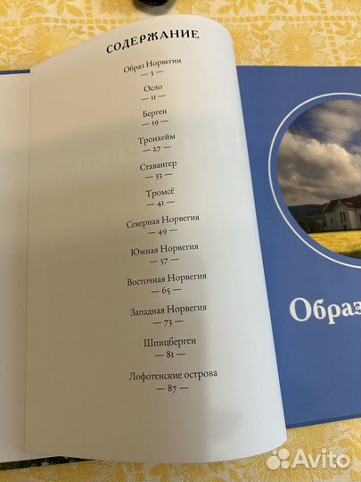 Путешествуй с удовольствием. Норвегия альбом