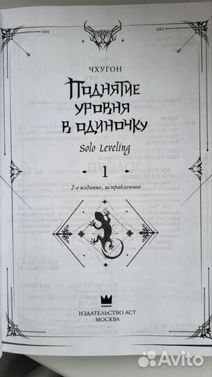 Поднятие уровня в одиночку (книга 1)