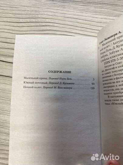 Маленький принц книга