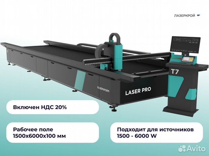 Лазерный станок с Чпу laser Pro 1.5 на 6 метра